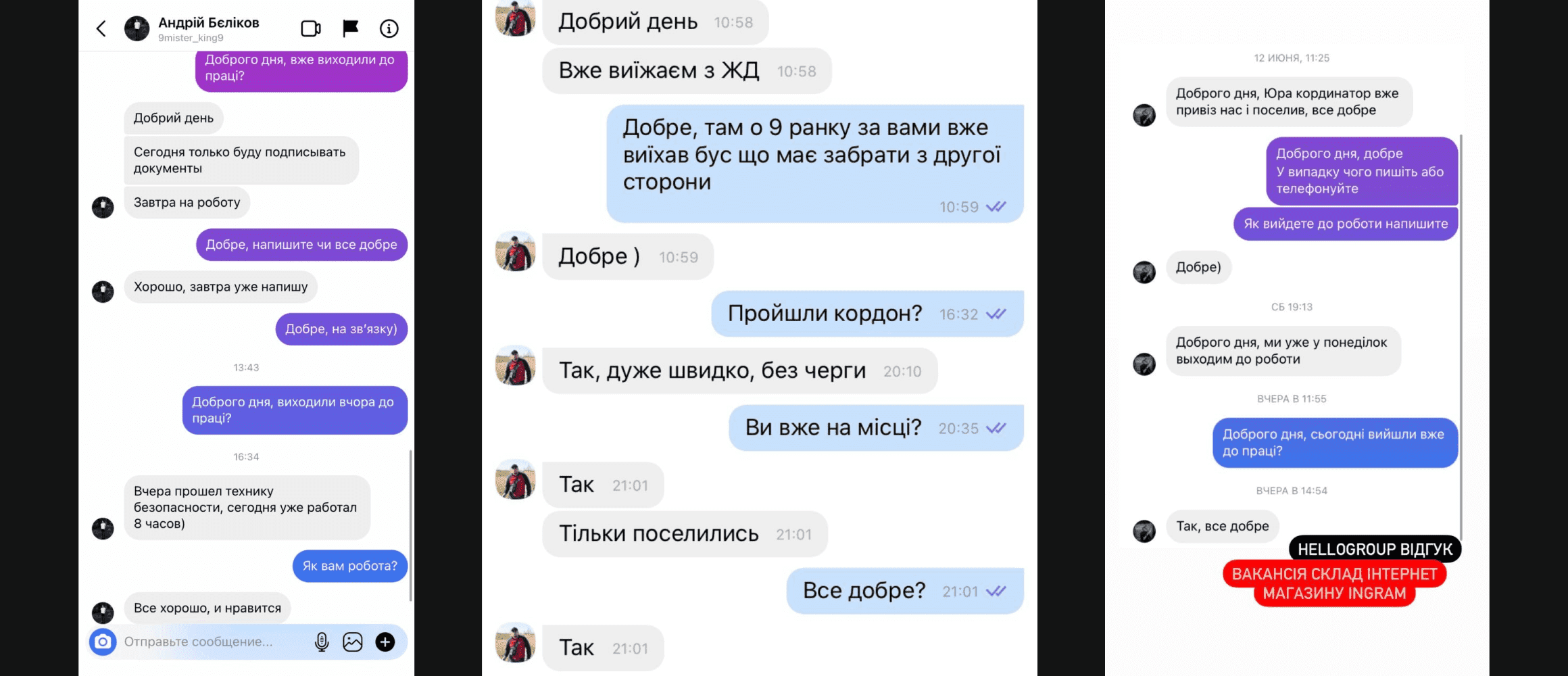 Скріншот Viber: відгук про вакансію склад INGRAM